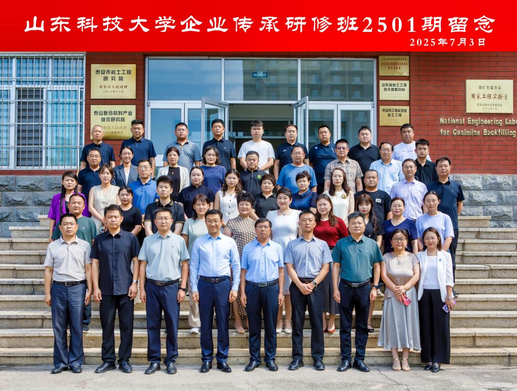 太阳成集团tyc9728企业传承研修班在泰安校区开班